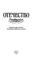 Отечество