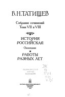 Собрание сочинений в восьми томах