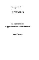 Juvenilia Б. Пастернака