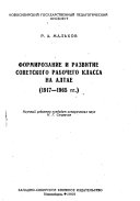 Formirovanie i razvitie sovetskogo rabochego klassa na Altae