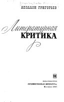 Литературная критика