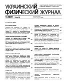 Ukrainskiĭ fizicheskiĭ zhurnal