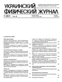 Ukrainskiĭ fizicheskiĭ zhurnal