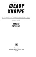 Избранные произведения в двух томах: Повести ; Рассказы
