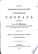 Новый карманный польско-русскій и русско-польскій словарь