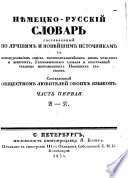 Deutsch - Russisches Wörterbuch