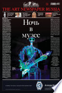 The Art Newspaper Russia No04 / май 2014