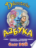 Азбука