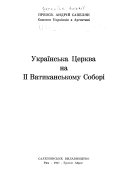 Ukraïnska tserkva na II vatykanskomu sobori