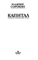 Капитал