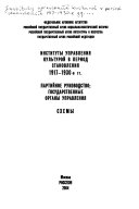 Институты управления культурой в период становления, 1917-1930-е гг