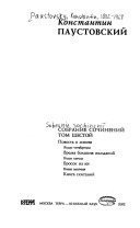 Собрание сочинений: Время больших ожиданий ; Бросок на юг ; Книга скитаний ; т. 7. Рассказы