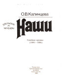 Наши