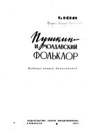 Пушкин и молдавский фольклор