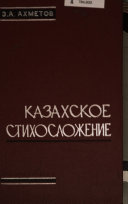 Kazakhskoe stikhoslozhenie