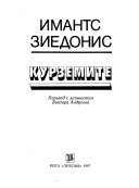 Курземите