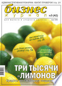 Бизнес-журнал, 2004/05