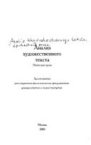 Анализ художественного текста