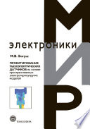 Проектирование пьезоэлектрических датчиков на основе пространственных электротермоупругих моделей