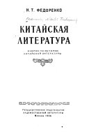 Китайская литература