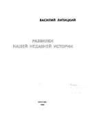 Развилки нашей недавней истории