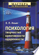 Психология творчества, креативности, одаренности (PDF)