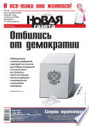 Новая газета 48-2015