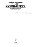 Chir - kazach'ia reka : priglashenie k puteshestviiu po sholokhovskoi zemle