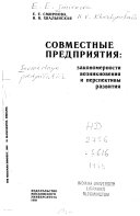 Совместные предприятия