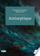 Antiseptique. Сборник стихотворений