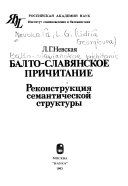 Балто-славянское причитание