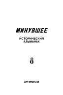 Минувшее