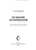 По Москве исторической