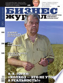 Бизнес-журнал, 2009/10