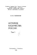 История казачества России