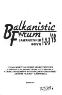 Balkanistic forum