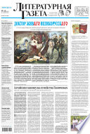 Литературная газета No28 (6422) 2013