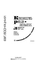 Книга разных лет