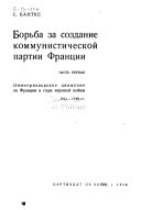 Борьба за создание коммунистической партии Франции ...