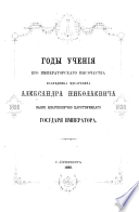 Сборник Русскаго историческаго общества