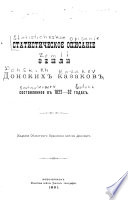 Statisticheskoe opisanīe zemli Donskikh kazakov, sostavlennoe v 1822-32 godakh