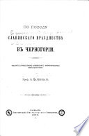 Po povodu slavi͡anskago prazdnestva v Chernogorīi