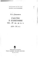 Рабство в Вавилонии