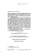 Грызуны молдавского и хапровского фаунистических комплексов котловинского разреза