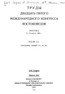 Trudy dvadt͡satʹ piatogo Mezhdunarodnogo kongressa vostokovedov