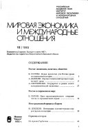 Мировая экономика и международные отношения