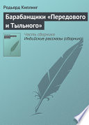 Барабанщики «Передового и Тыльного»