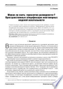 Можно ли снять «проклятие размерности»? Пространственные спецификации многомерных моделей волатильности