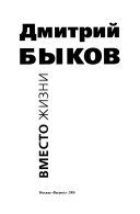 Вместо жизни