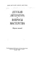 Детская литература и вопросы мастерства